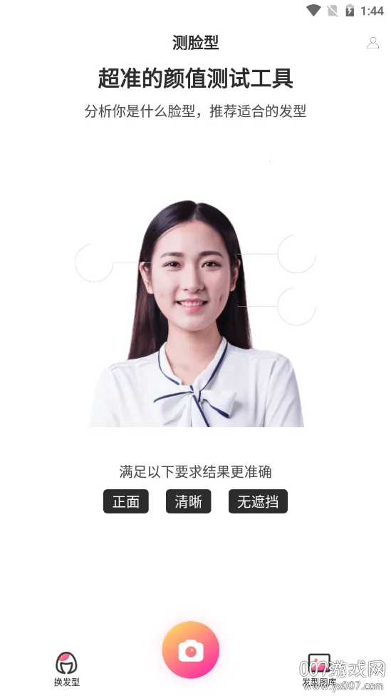 魔镜测脸型安卓版手机版 魔镜测脸型安卓版手机版