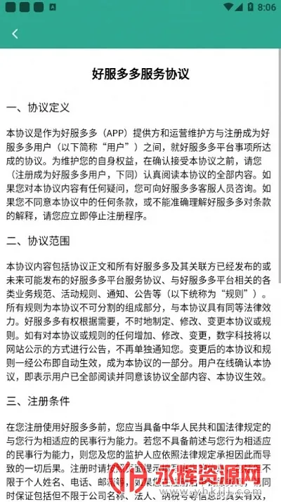 好服多多2026最新版本 好服多多2026最新版本