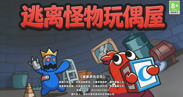 逃离怪物玩偶屋2026最新版本 逃离怪物玩偶屋2026最新版本