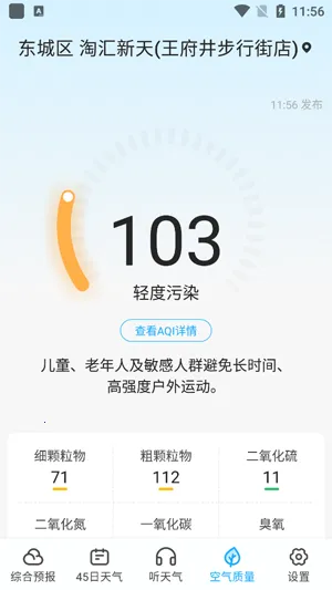 45日天气预报 45日天气预报