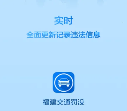 福建交通罚没 福建交通罚没