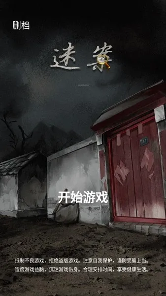 山间古宅 山间古宅