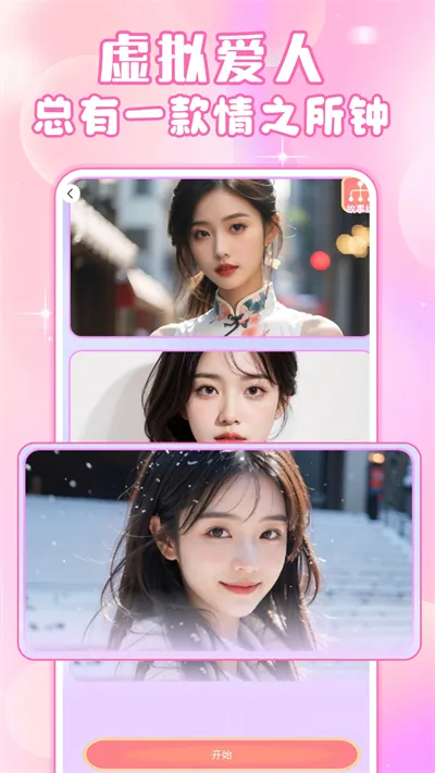 ai����Ů�����찲׿���ֻ���v1.2.3.1 ��׿���ͼ