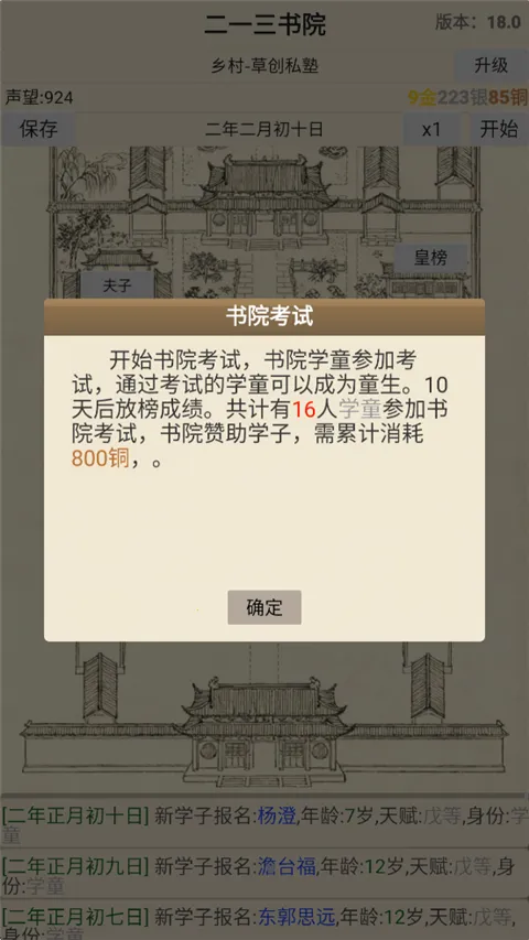 古代书院模拟器2026官方最新版本 古代书院模拟器2026官方最新版本