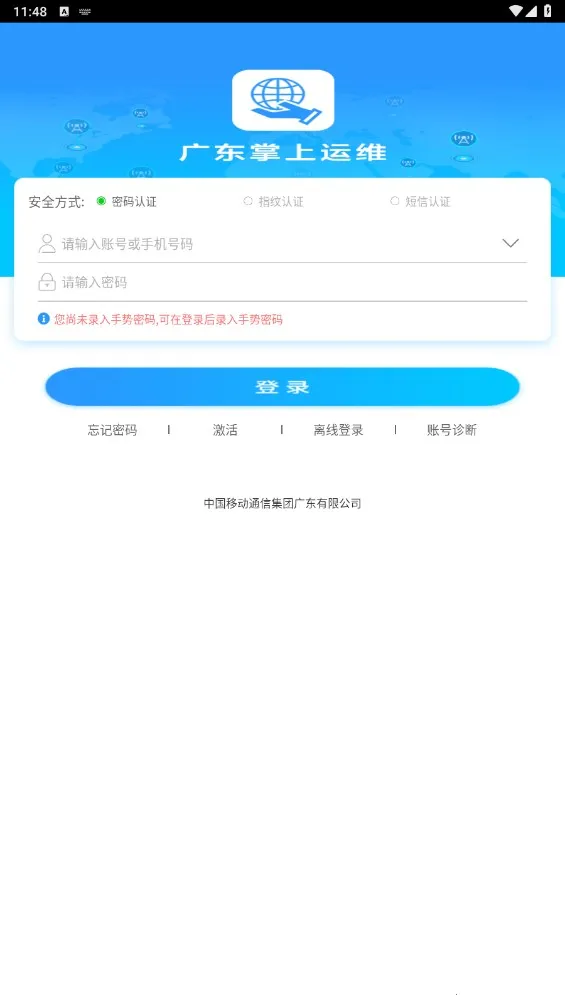 �㶫������ά2026�ٷ�����v2.2.4 ��׿���ͼ