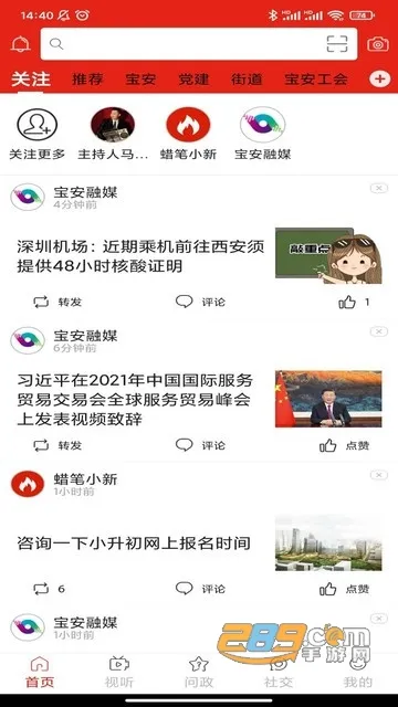 宝安融媒2026官方最新版本 宝安融媒2026官方最新版本