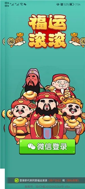 福运滚滚安卓版手机版 福运滚滚安卓版手机版