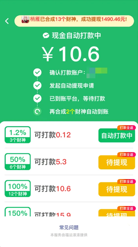 福运滚滚安卓版手机版 福运滚滚安卓版手机版