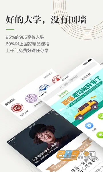 �й���ѧMOOC2026���°汾v5.5.0 �ֻ����ͼ