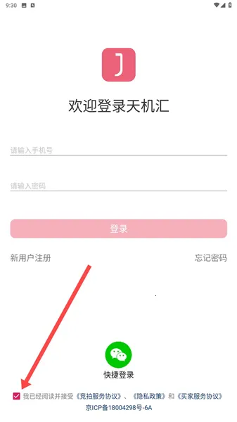 天机汇安卓版手机版 天机汇安卓版手机版