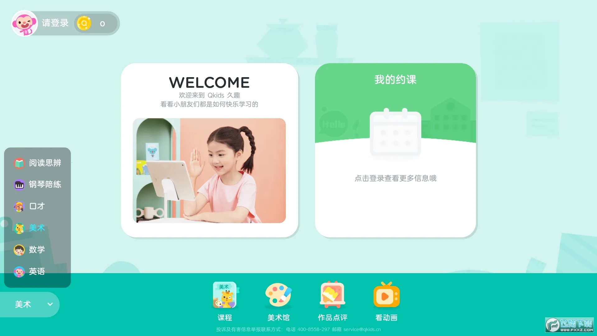 ��ȤӢ��ѧ����2026�ٷ�����v4.1.1 �ٷ������ͼ