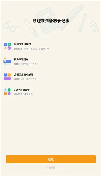 备忘录记事安卓版手机版 备忘录记事安卓版手机版