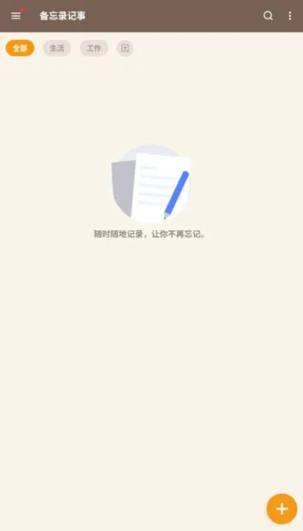 备忘录记事安卓版手机版 备忘录记事安卓版手机版