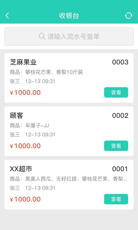 芝麻地柜台端 芝麻地柜台端