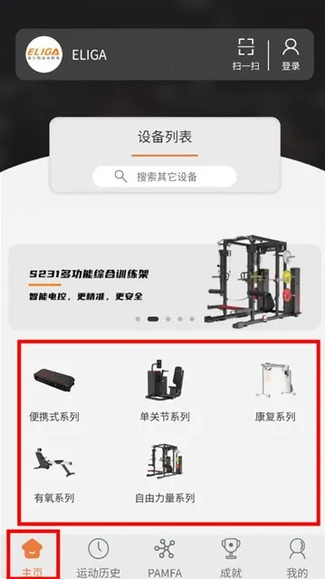 ELIGA2026下载安装 ELIGA2026下载安装