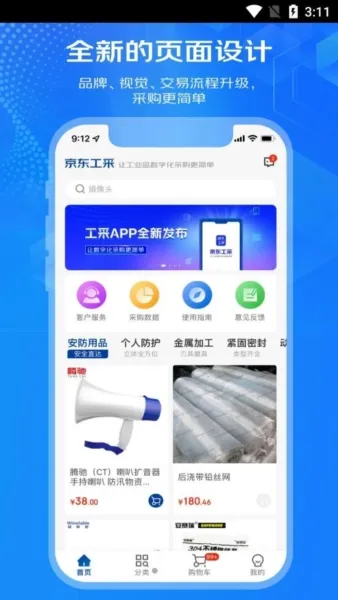 京东工采2026下载安装 京东工采2026下载安装