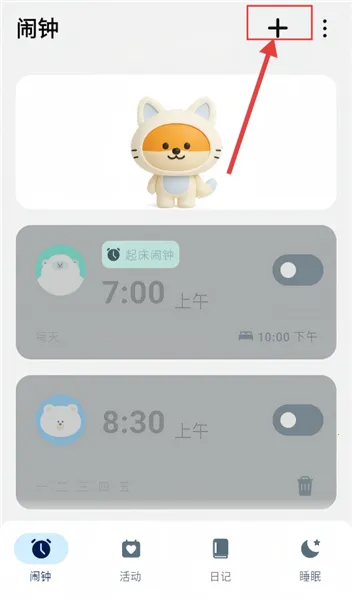 抖动闹钟 抖动闹钟