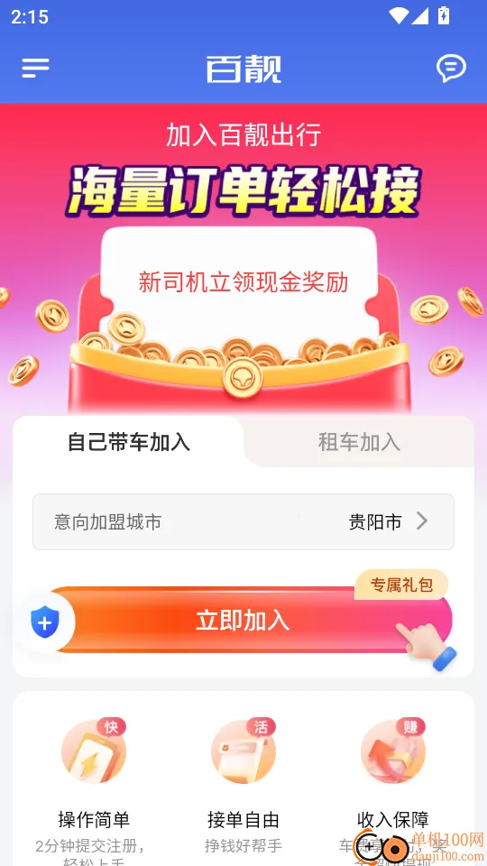 百靓司机 百靓司机