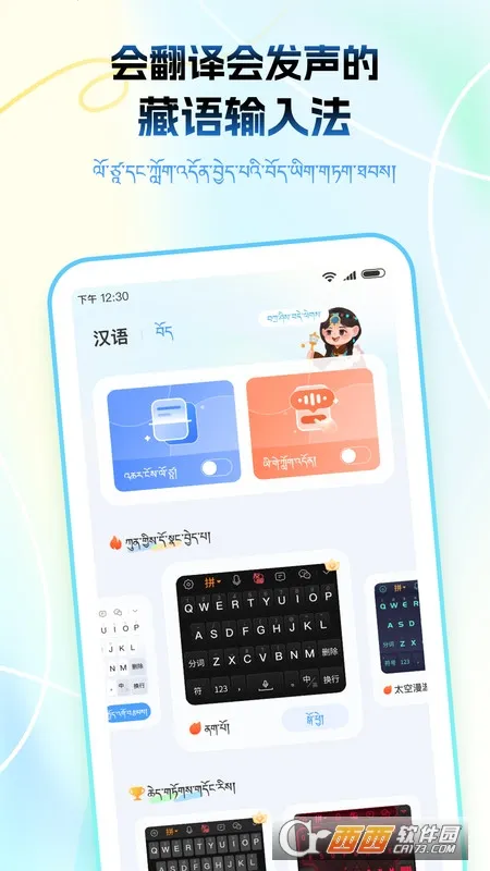 藏语播报输入法安卓版手机版 藏语播报输入法安卓版手机版