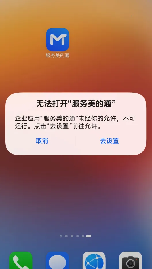 服务美的通 服务美的通