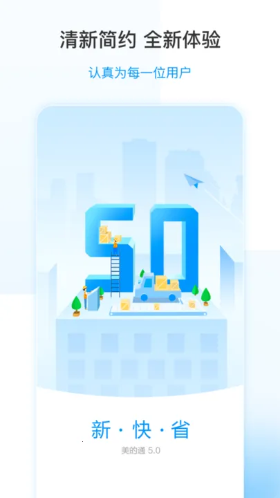 ��������ͨv5.4.0.240310002 �ֻ����ͼ