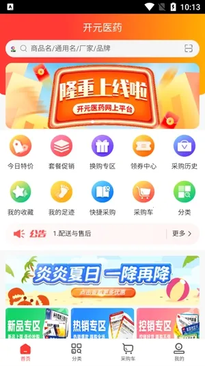 开元医药2026最新版本 开元医药2026最新版本