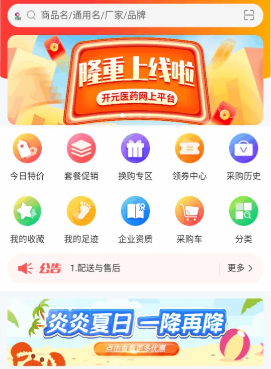 开元医药2026最新版本 开元医药2026最新版本