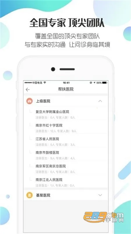 ���ӽ���ҽ����2026���ذ�װv4.0.22 ��׿���ͼ