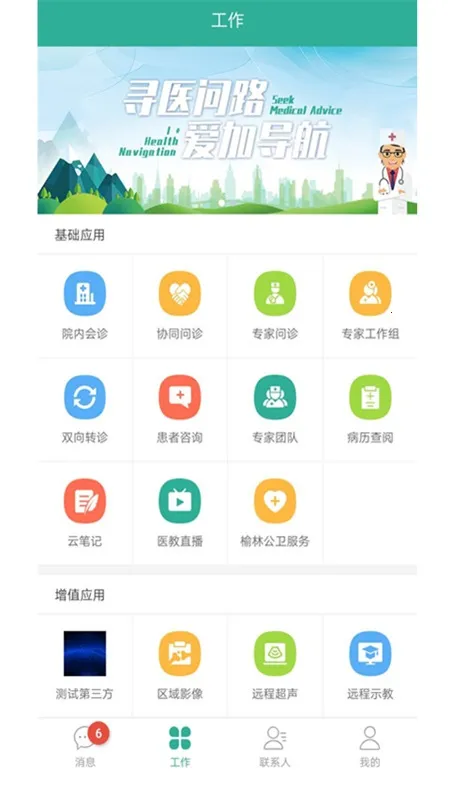 爱加健康医生端2026下载安装 爱加健康医生端2026下载安装