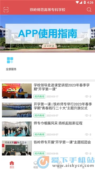 铁岭师专2026下载安装 铁岭师专2026下载安装