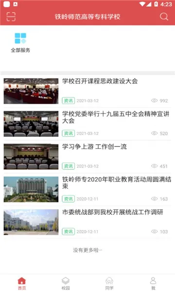 ����ʦר2026���ذ�װv1.0.6 ��׿���ͼ