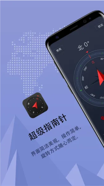 超级指南针 超级指南针