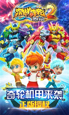 激战奇轮2 激战奇轮2