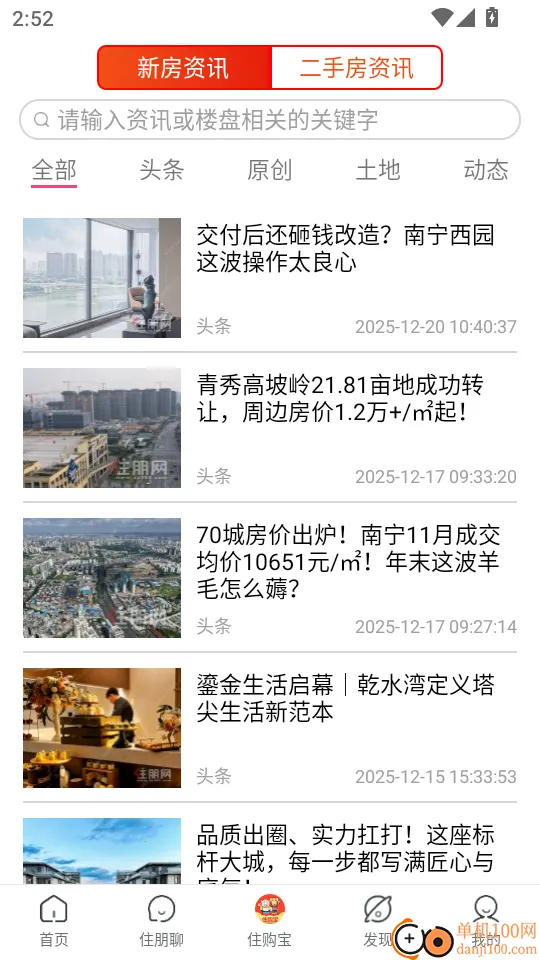 住朋网最新手机版 住朋网最新手机版