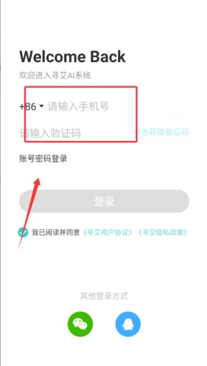 寻艾2026官方最新版本 寻艾2026官方最新版本