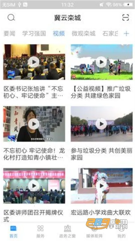 冀云栾城2026下载安装 冀云栾城2026下载安装