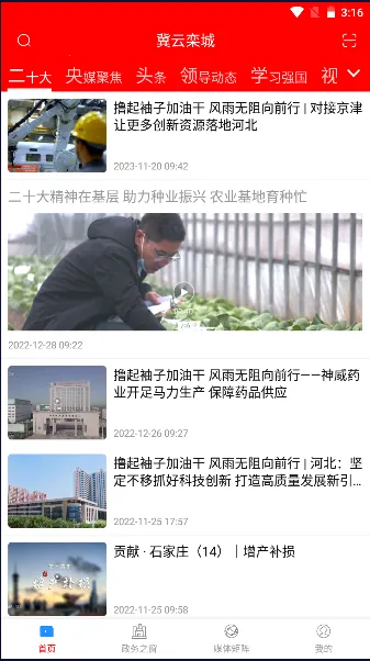 冀云栾城2026下载安装 冀云栾城2026下载安装