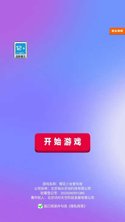 樱花少女爱化妆 樱花少女爱化妆