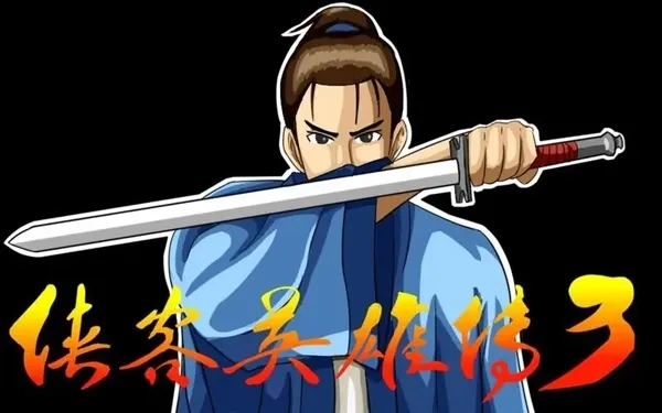 ����Ӣ�۴�3