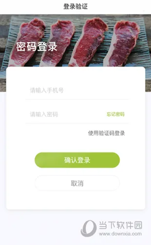 肉联网2026最新版本 肉联网2026最新版本