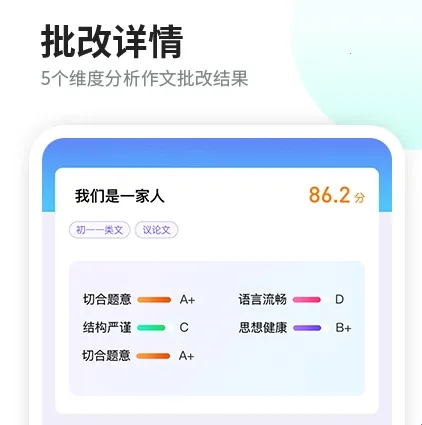 智学作文最新手机版 智学作文最新手机版