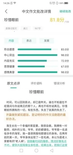 智学作文最新手机版 智学作文最新手机版
