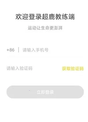 超鹿教练 超鹿教练