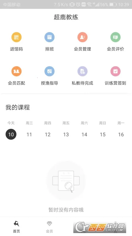 超鹿教练 超鹿教练