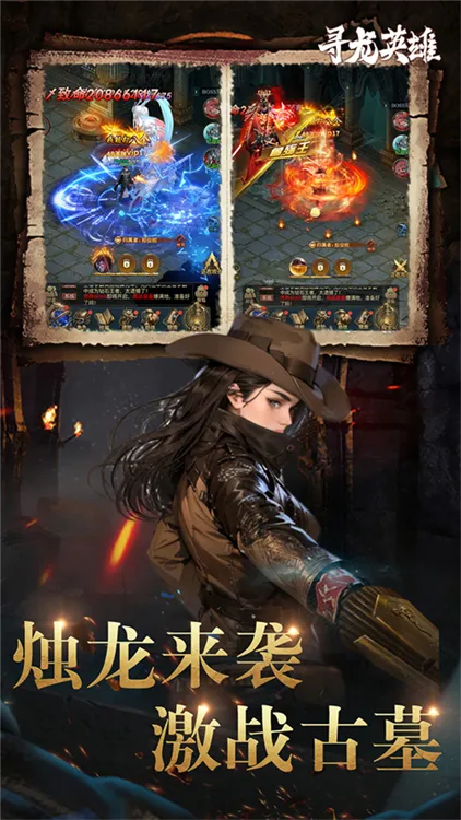 寻龙英雄 寻龙英雄
