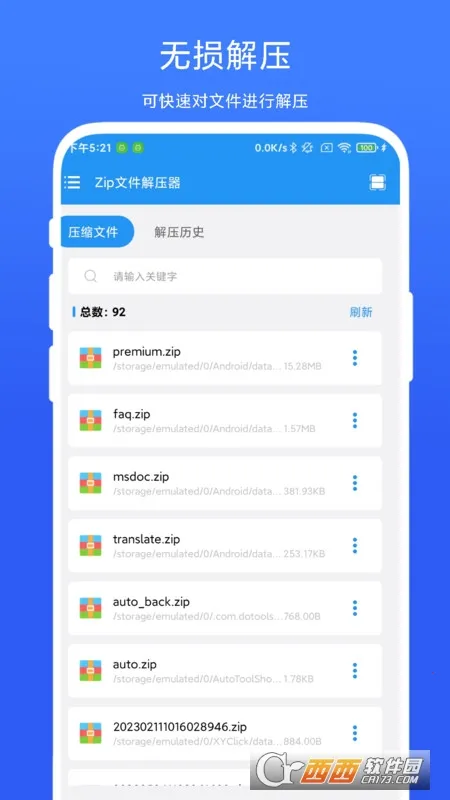 Zip�ļ���ѹ��V1.0.4 ��Ѱ��ͼ