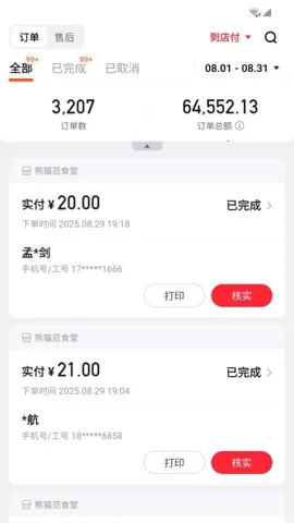 ��ʳ�̼Ҷ�v5.6.9 �ֻ����ͼ