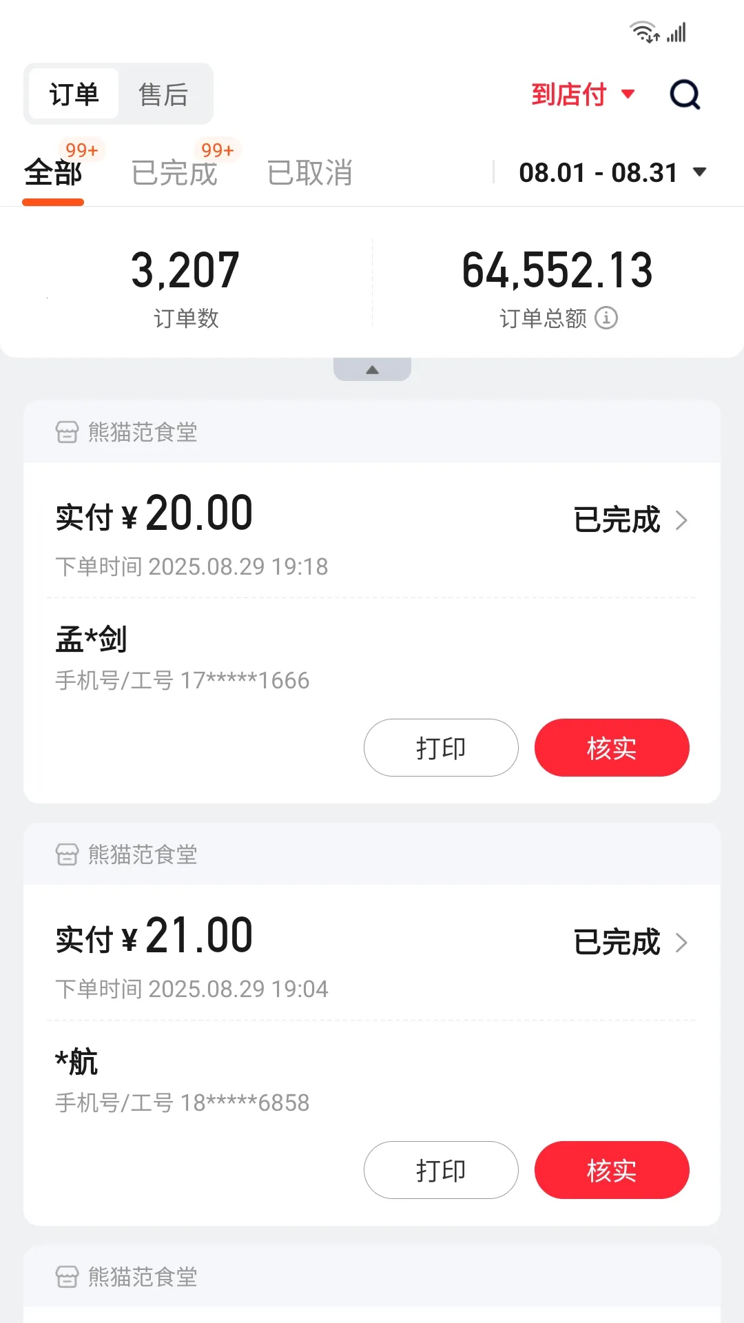 ��ʳ�̼Ҷ�v5.6.9 �ֻ����ͼ