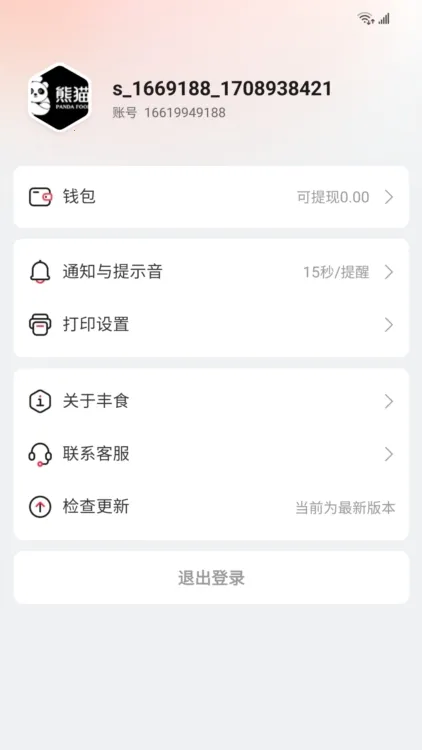 丰食商家端 丰食商家端