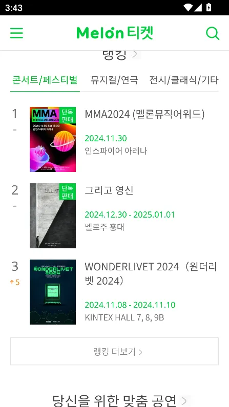 melonticket2026���ذ�װv1.2.3 �ֻ����ͼ